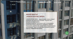 Desktop Screenshot of novolipki.com